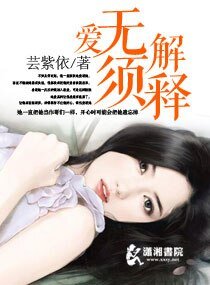 爱无须解释