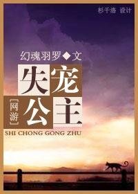 （网游）失宠公主