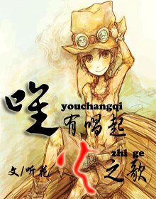 （海贼王同人）[海贼]唯有唱起火之歌