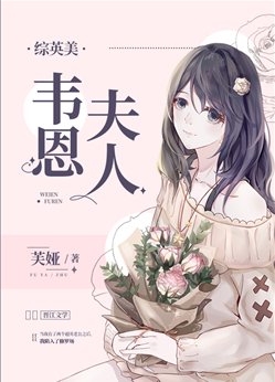 （综英美同人）韦恩夫人[综英美]