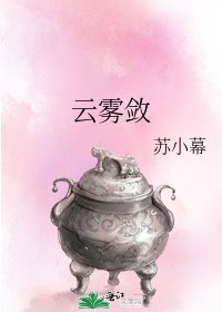 云雾敛