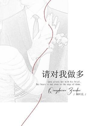 《请对我做多!》
