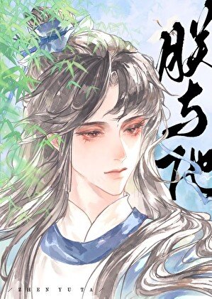 咸鱼暗卫，但太子儿子权臣竹马